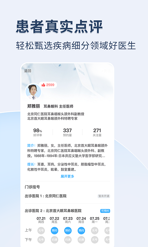 医院挂号通汉化版截图3