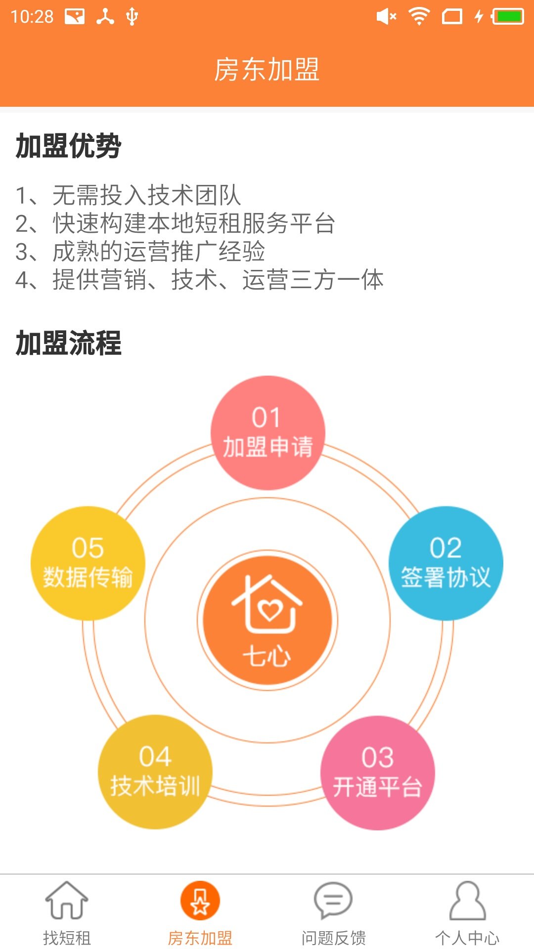 七心短租无限制版截图2