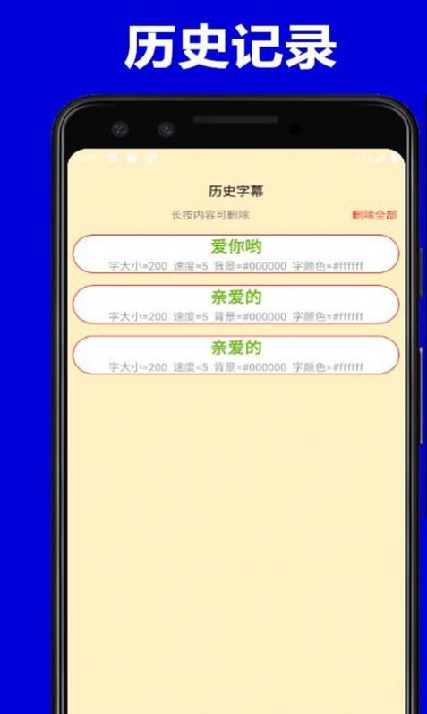 弹字幕LEDios版截图2