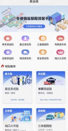 泰运保安卓版截图2