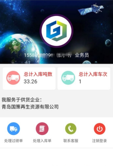 国策再生资源网页版截图2