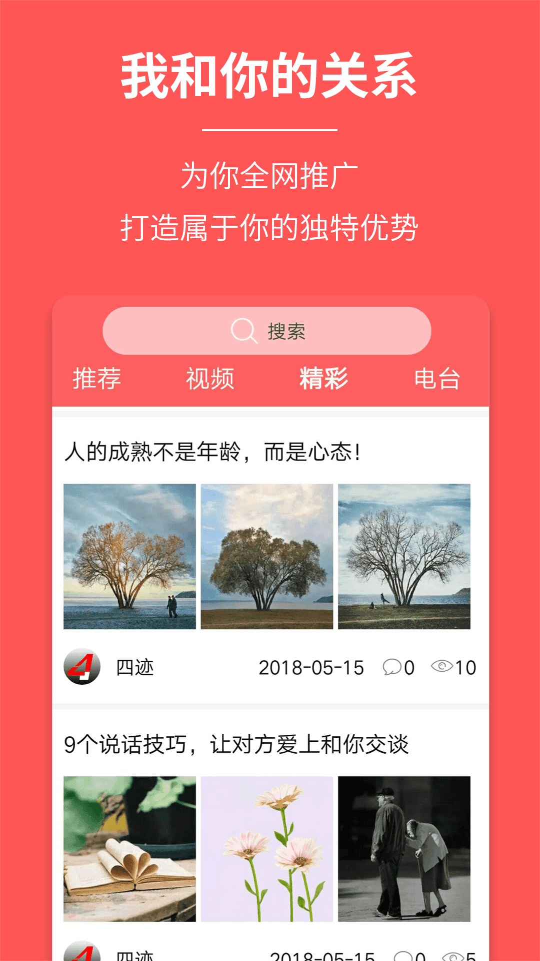 四迹