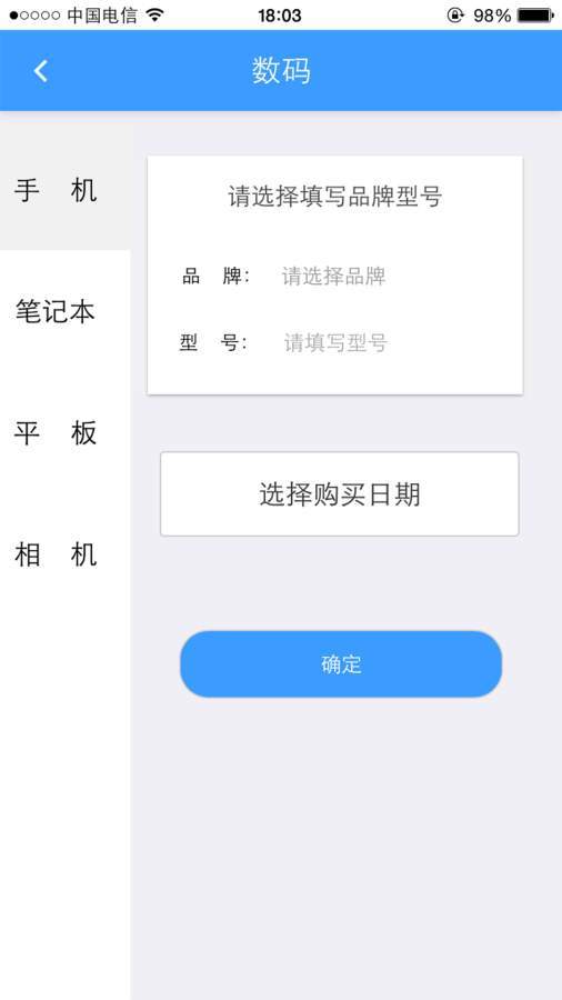 数码回租官方正版截图2