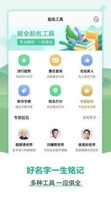 起名取名网页版截图2