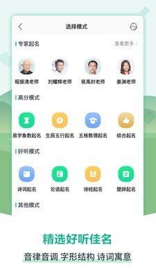 起名取名网页版截图4