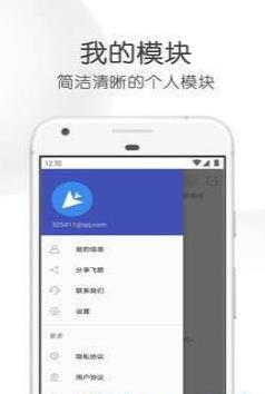 飞箭ios版截图3