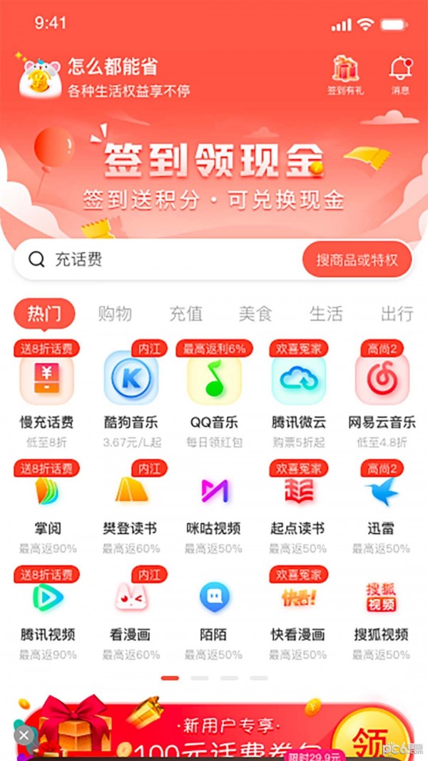 团宠卡ios版截图4