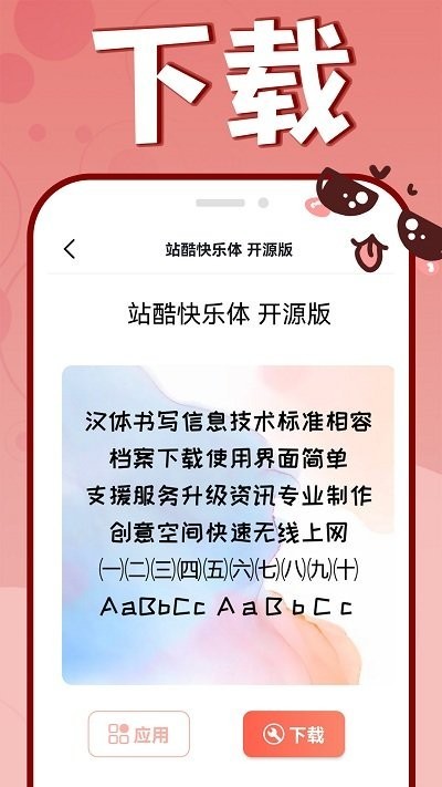 字体美化助手ios版截图2