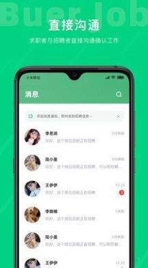 不二兼职正式版截图2