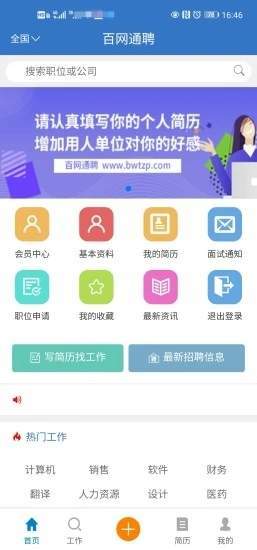 百网通聘安卓版截图2