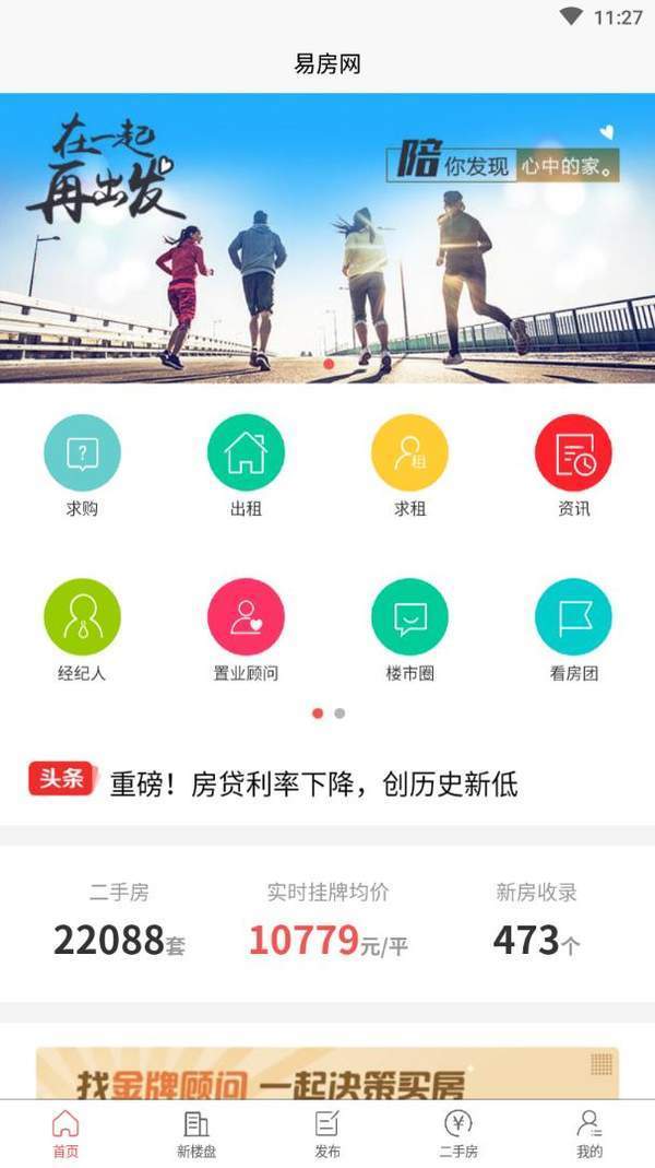 易房网完整版截图3