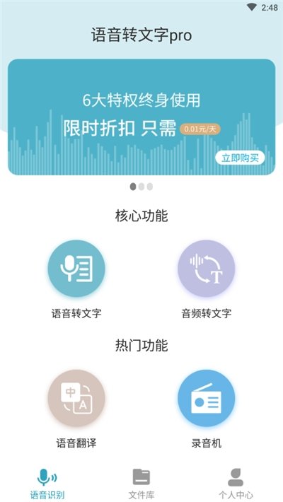 语音转文字proios版截图2