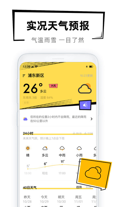 40日天气预报精简版截图3