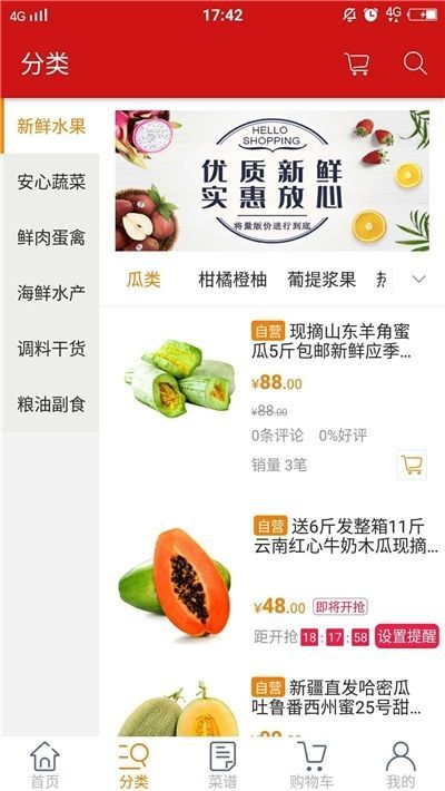 大咖食材免费版截图3