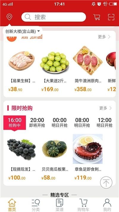 大咖食材免费版截图2