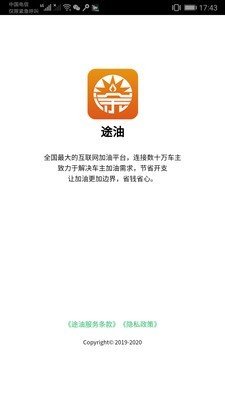 途油完整版截图2