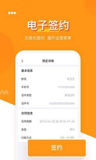 哈租客公寓破解版截图2