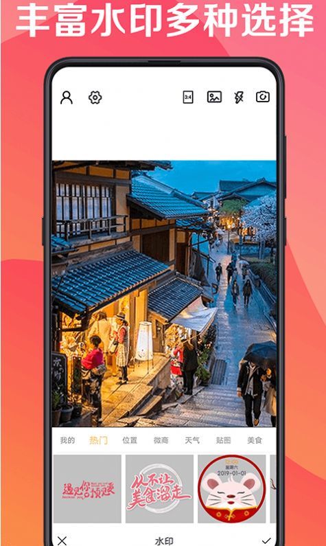 最美水印相机官方正版截图3