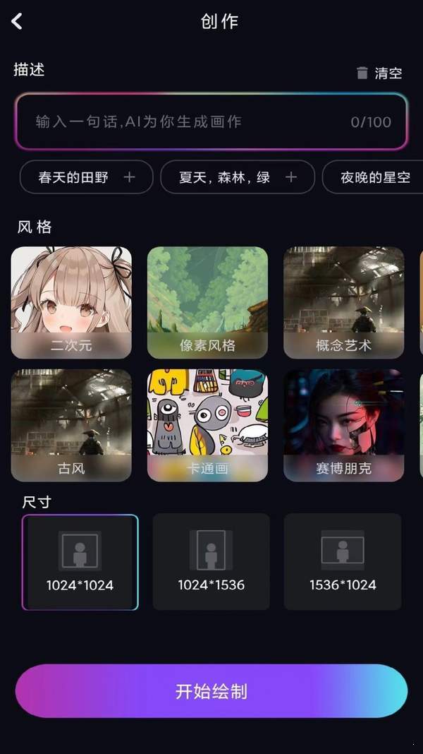 AI艺术画师免费版截图3