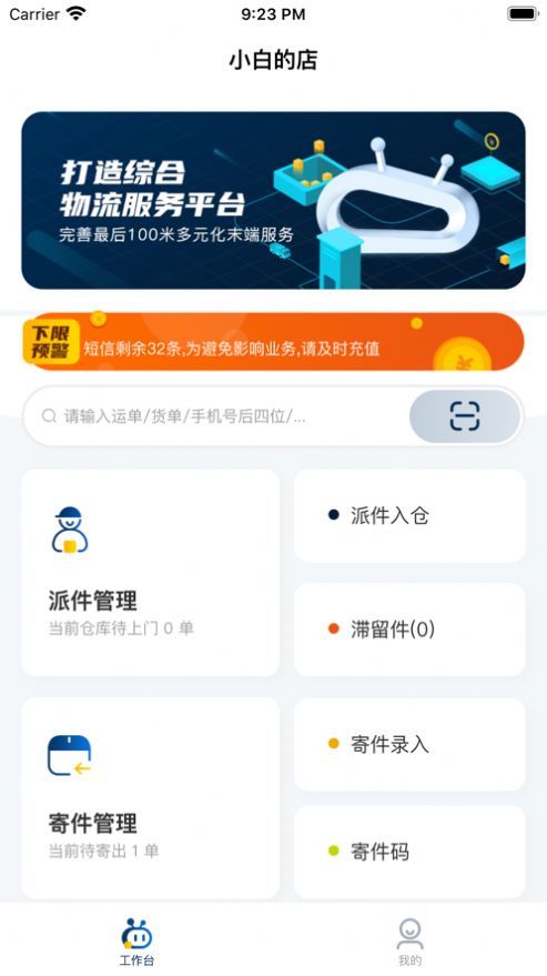 顺丰驿收发官方正版截图2