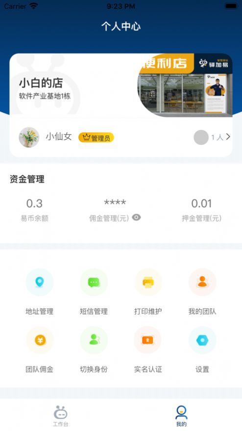 顺丰驿收发官方正版截图3