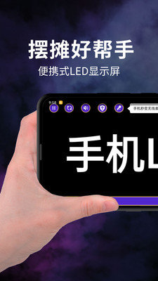 摆摊led显示屏网页版截图3