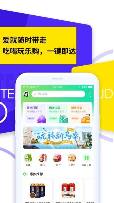 茶旅云官方版截图3