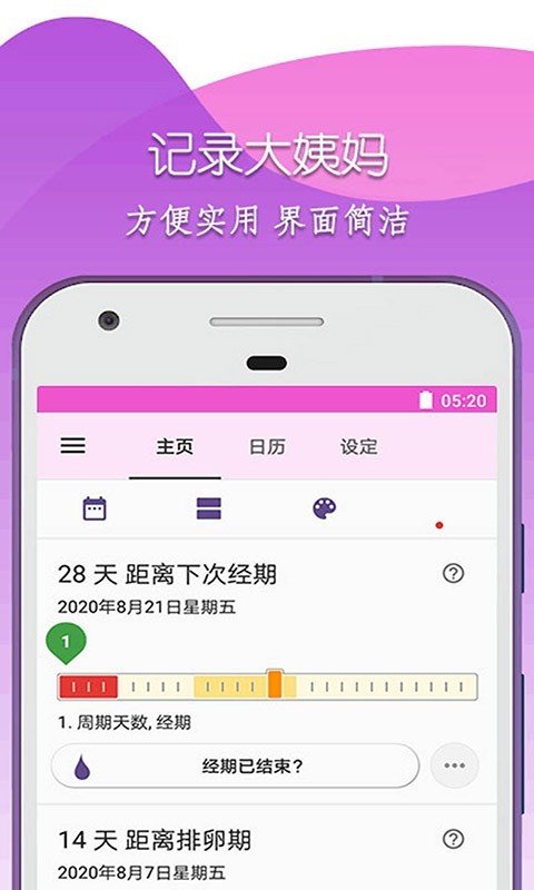 柚柚大姨妈官方版截图4