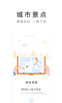 西安旅游攻略正式版截图4