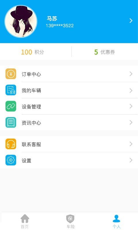 易安通网页版截图2