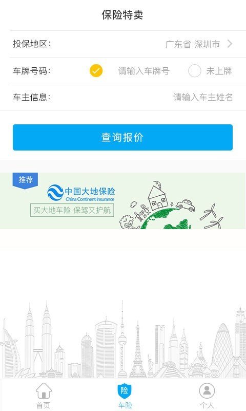 易安通网页版截图4