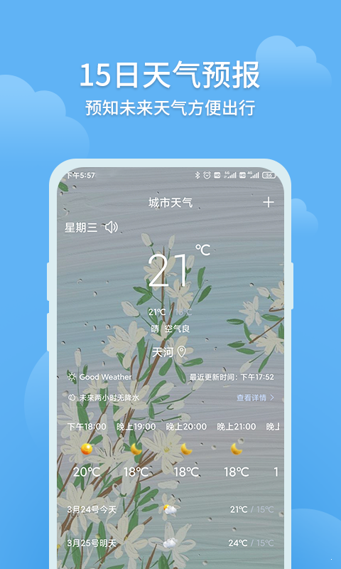 大吉天气