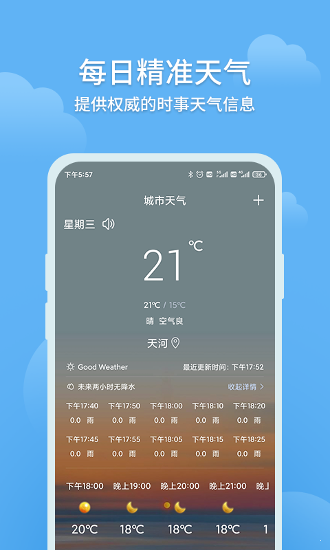 大吉天气破解版截图3