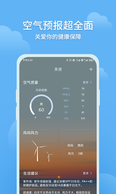 大吉天气破解版截图2