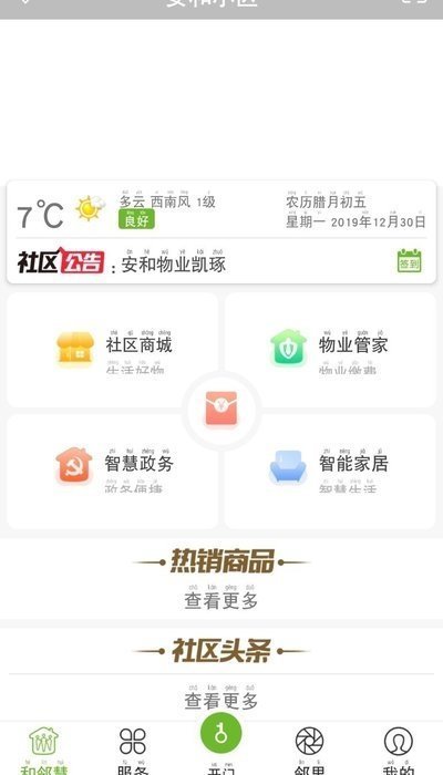 和邻慧网页版截图3