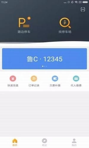 淄博停车官方版截图3