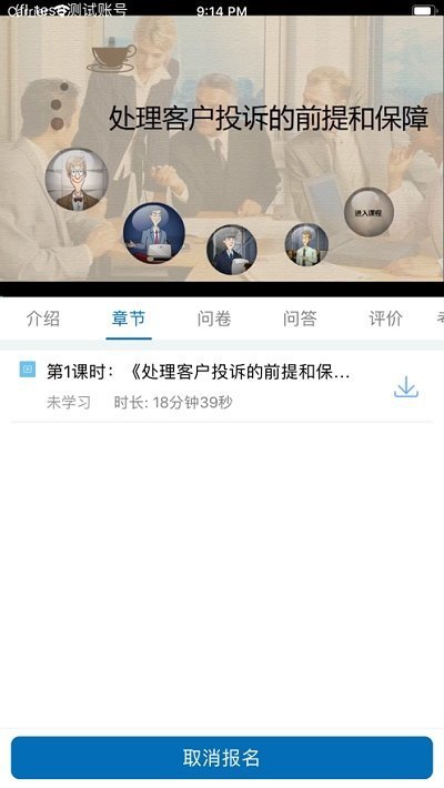 凤铝商学院破解版截图2