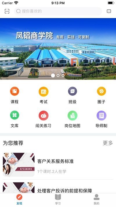 凤铝商学院破解版截图3