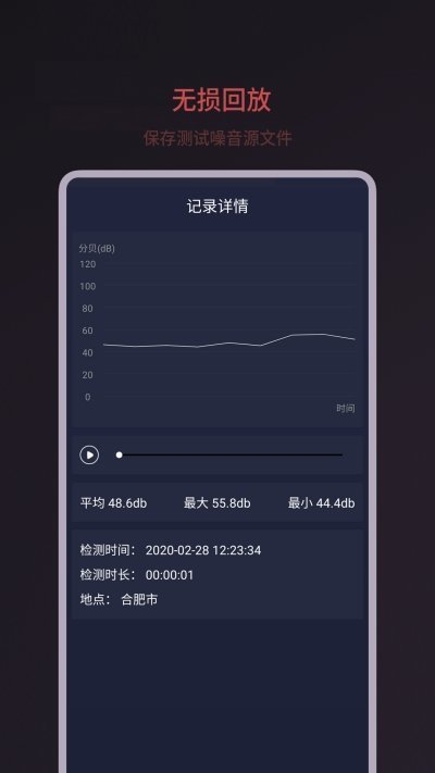 分贝噪音检测去广告版截图2