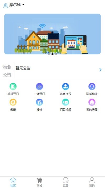 家家和社区官方版截图2