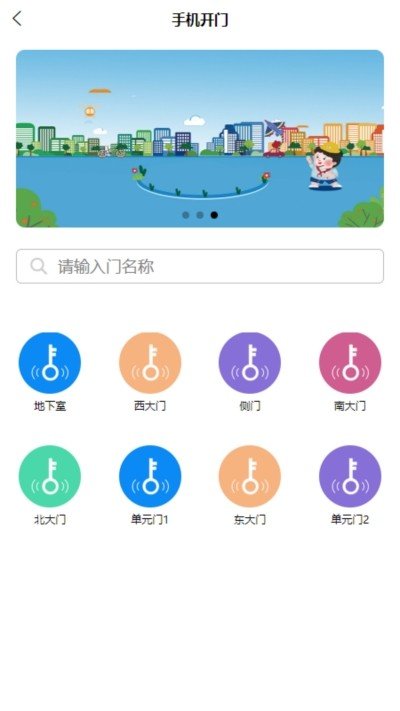 家家和社区官方版截图3