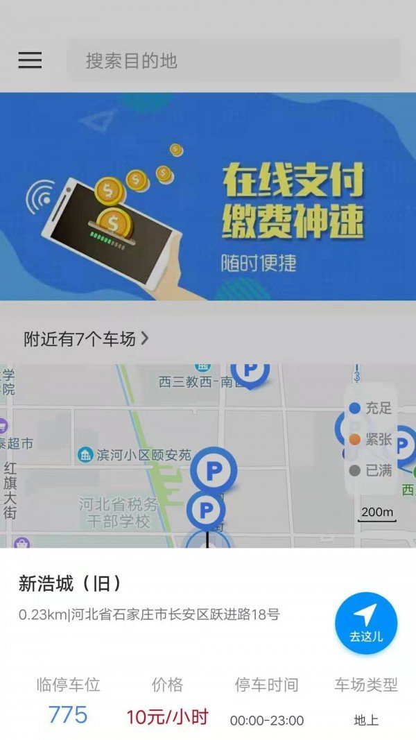 平安泊车正式版截图2