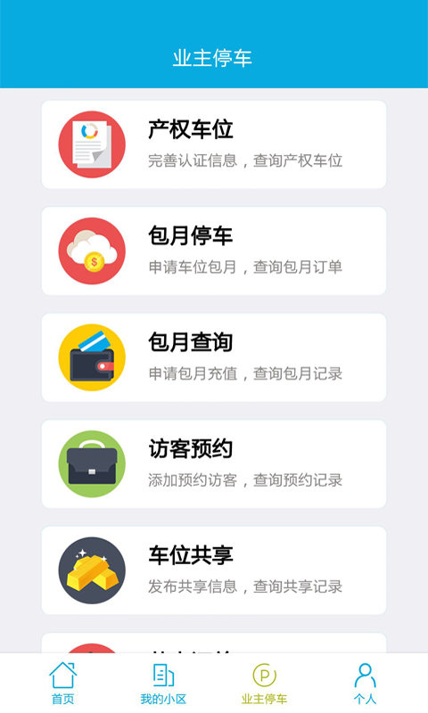 莱管家官方版截图2