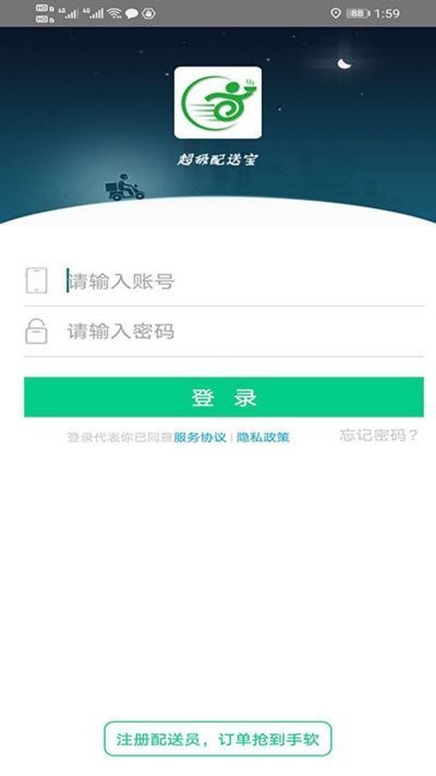 超级外卖配送端网页版截图2