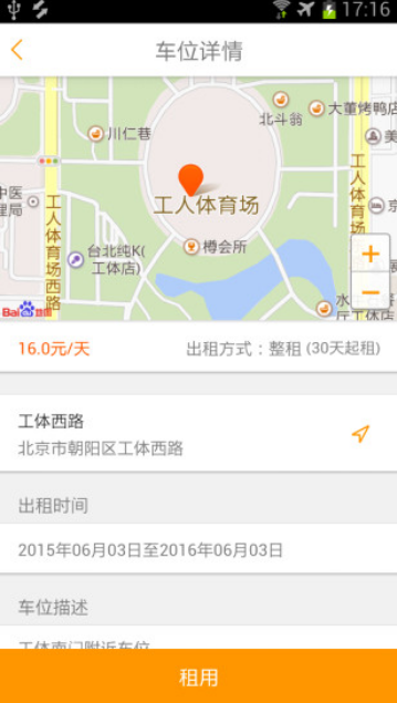 空车位网页版截图2