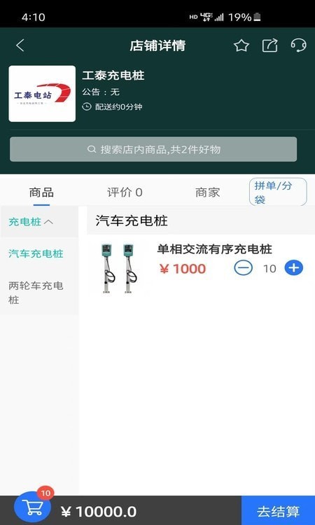 工泰智慧电站汉化版截图2