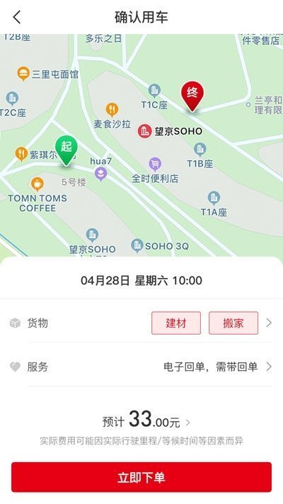 拉货么货主端免费版截图2