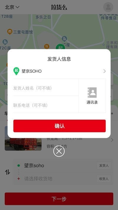 拉货么货主端免费版截图3