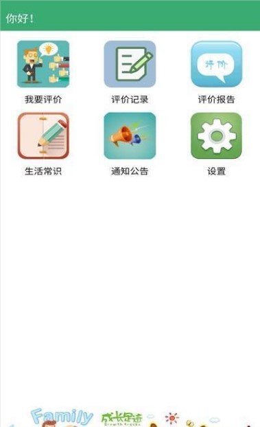 成长的足迹官方版截图2