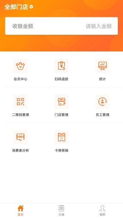 亿呗商户官方正版截图2